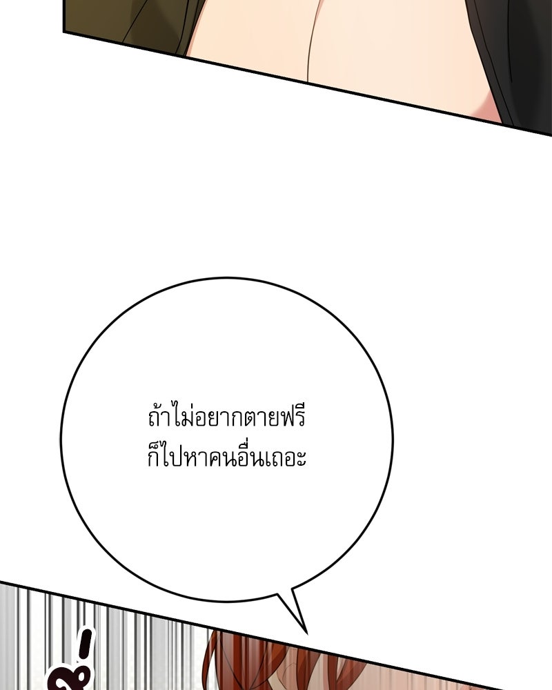 เพลิงรักละลายคำสาป - หน้า 74