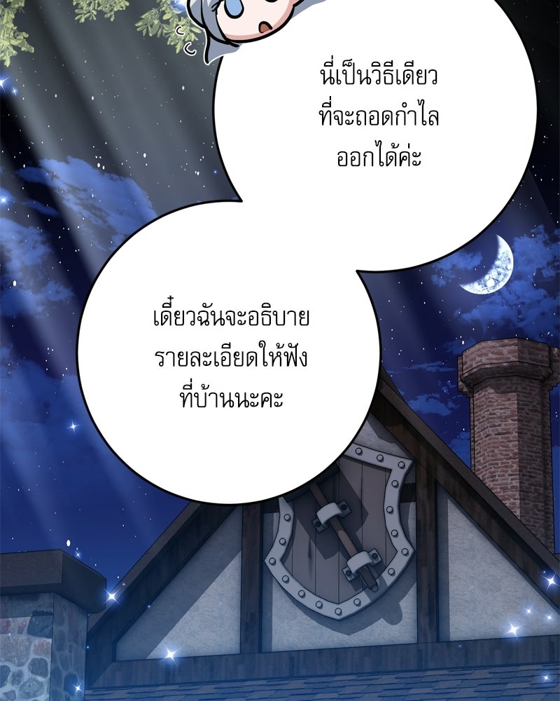 เพลิงรักละลายคำสาป - หน้า 8