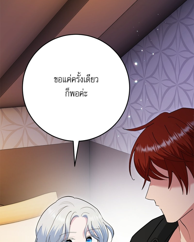 เพลิงรักละลายคำสาป - หน้า 83