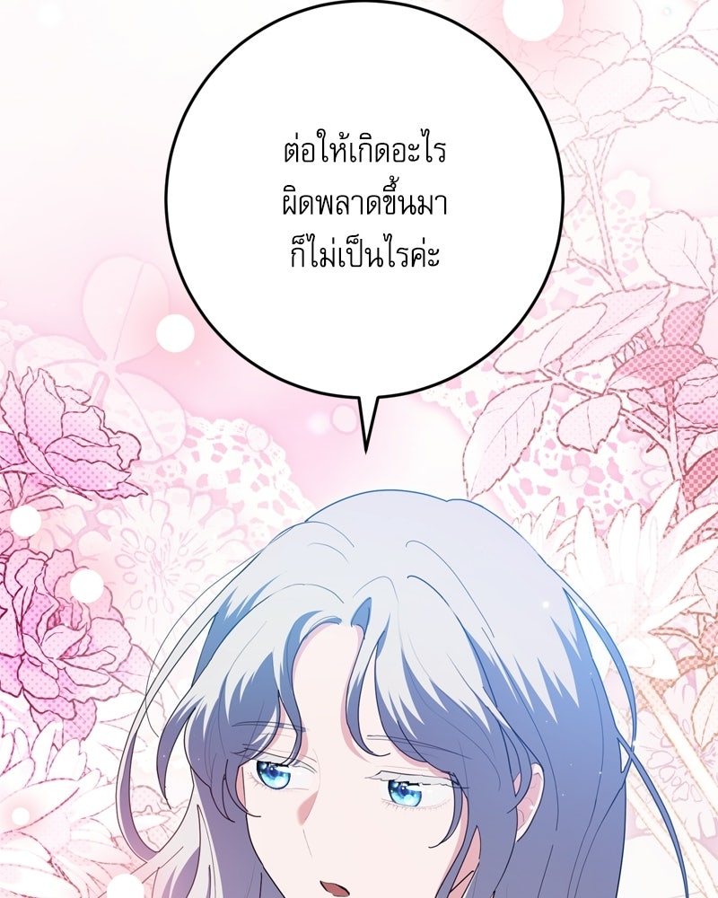 เพลิงรักละลายคำสาป - หน้า 89