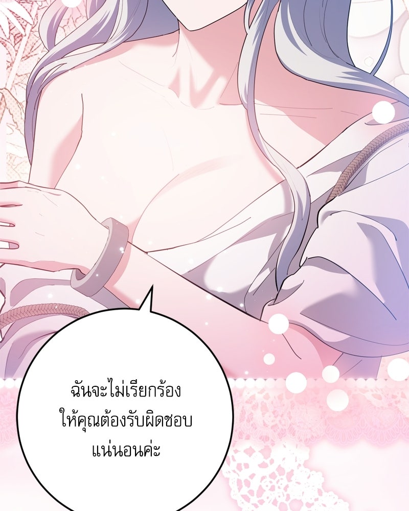 เพลิงรักละลายคำสาป - หน้า 90