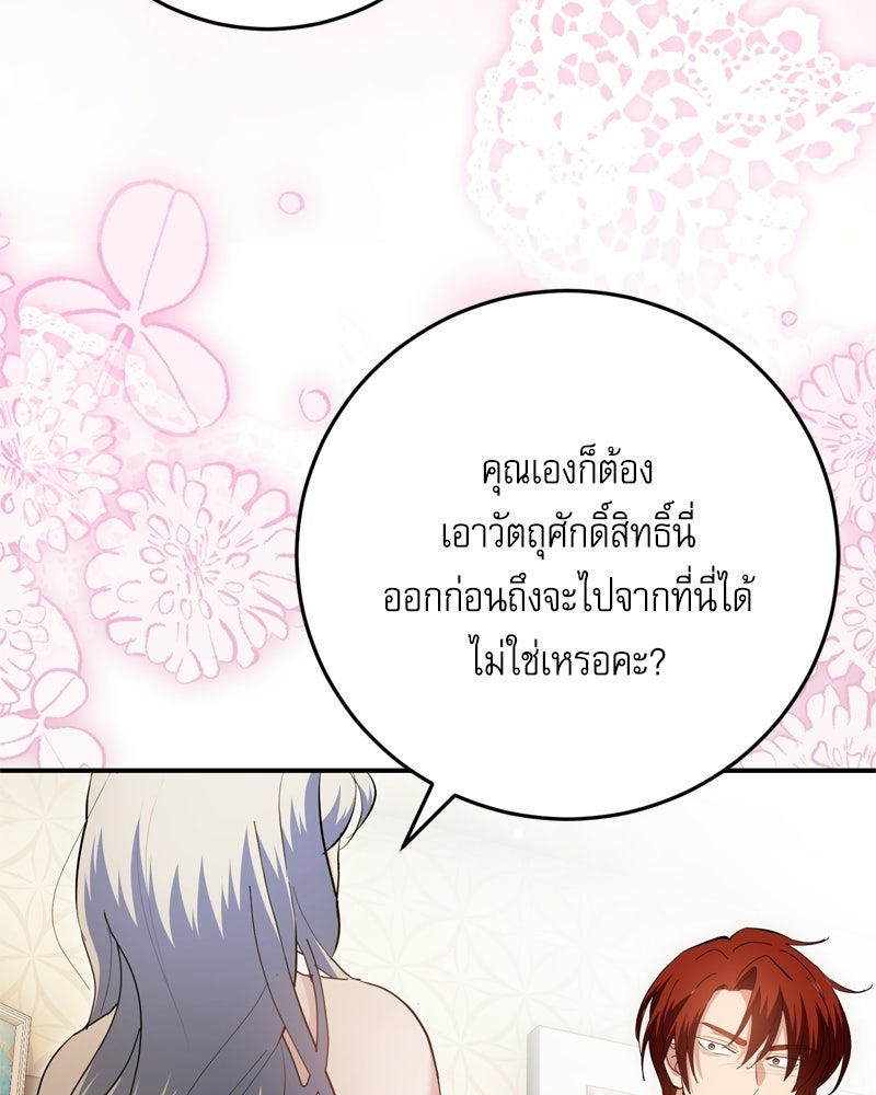 เพลิงรักละลายคำสาป - หน้า 91
