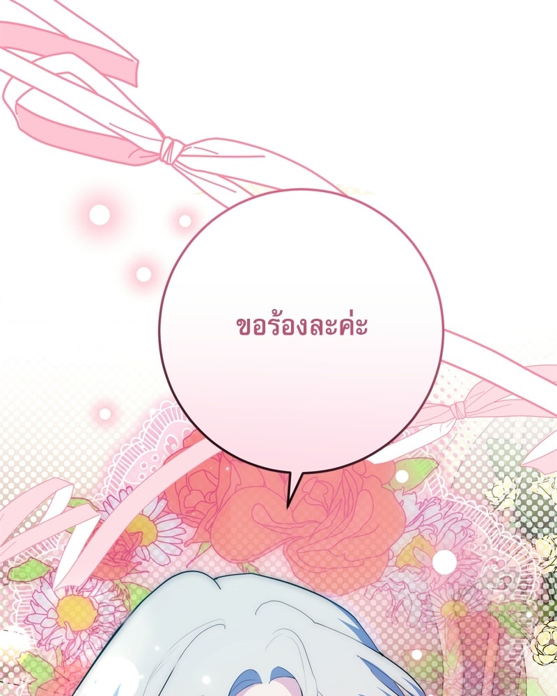 เพลิงรักละลายคำสาป - หน้า 96