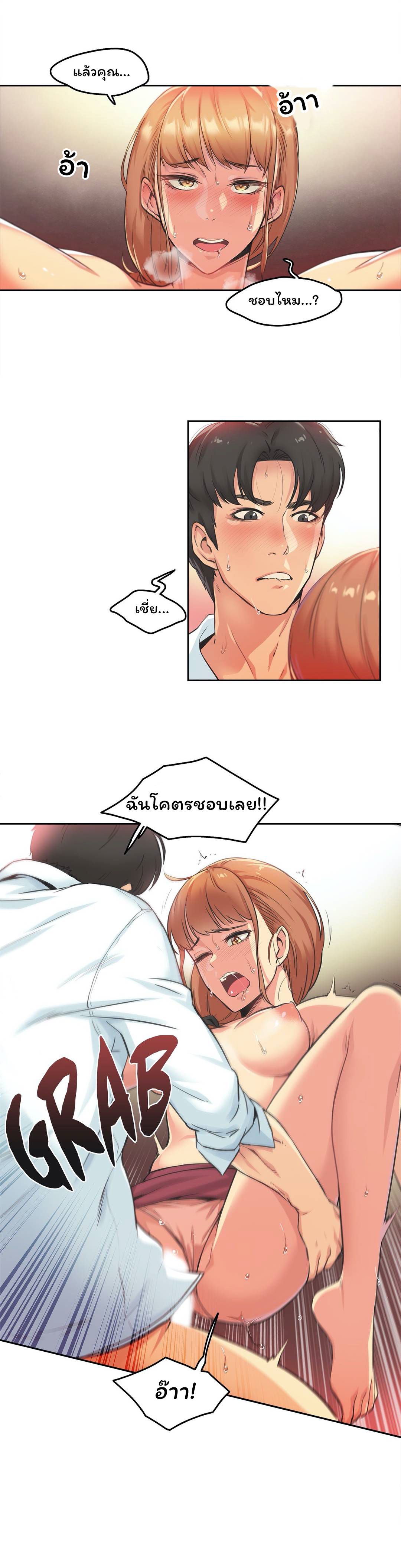 Daddy’s Wild Oats - หน้า 5