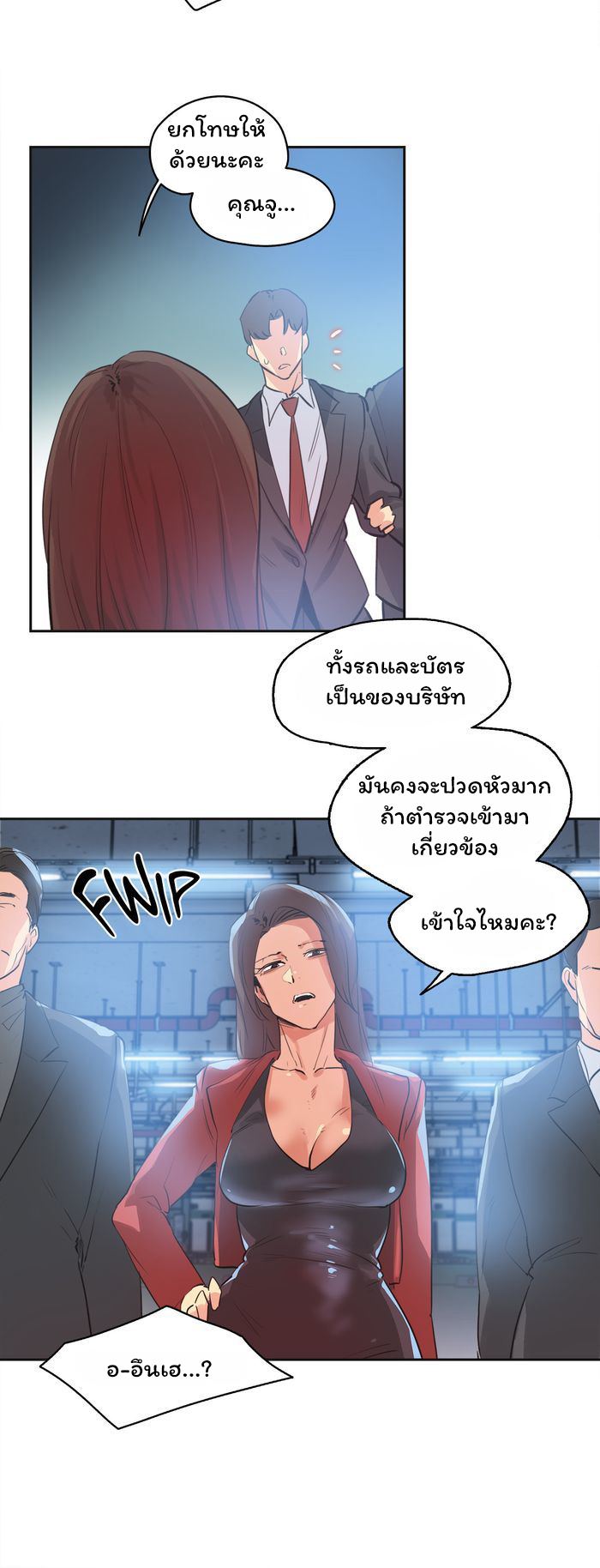 Daddy’s Wild Oats - หน้า 16