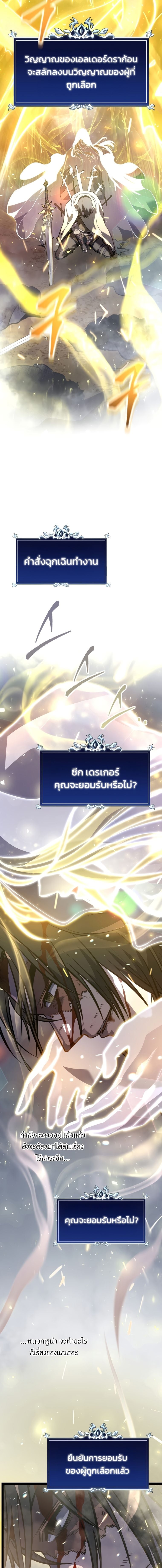 A Dragonslayer’s Peerless Regression ผู้พิชิตมังกรหวนคืนมาล้างแค้น - หน้า 14
