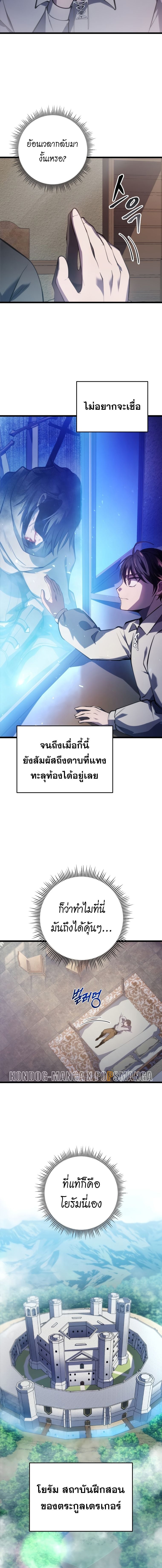 A Dragonslayer’s Peerless Regression ผู้พิชิตมังกรหวนคืนมาล้างแค้น - หน้า 16