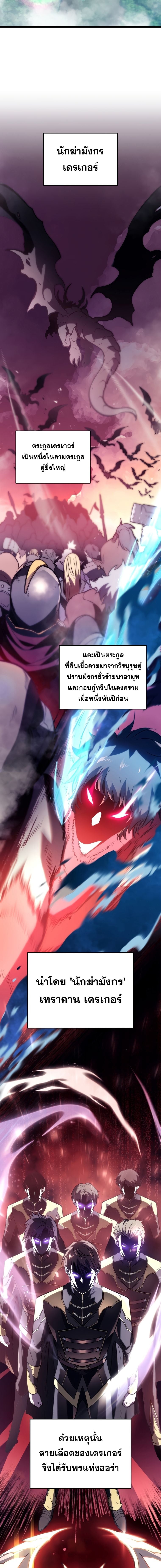 A Dragonslayer’s Peerless Regression ผู้พิชิตมังกรหวนคืนมาล้างแค้น - หน้า 17