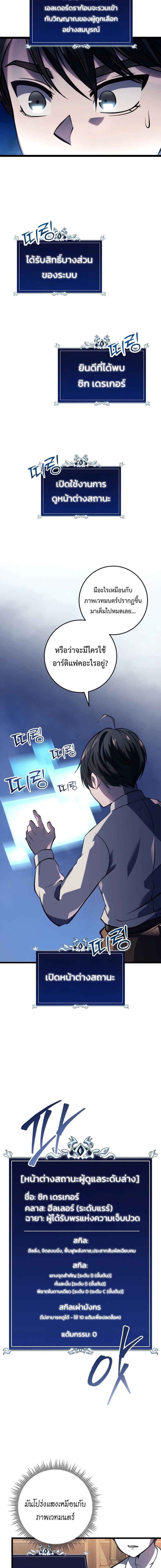 A Dragonslayer’s Peerless Regression ผู้พิชิตมังกรหวนคืนมาล้างแค้น - หน้า 19