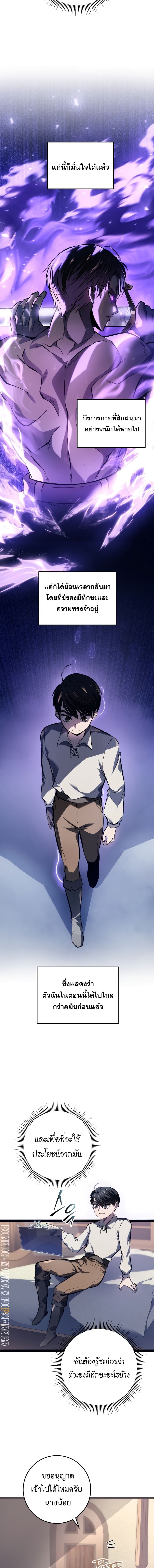 A Dragonslayer’s Peerless Regression ผู้พิชิตมังกรหวนคืนมาล้างแค้น - หน้า 23