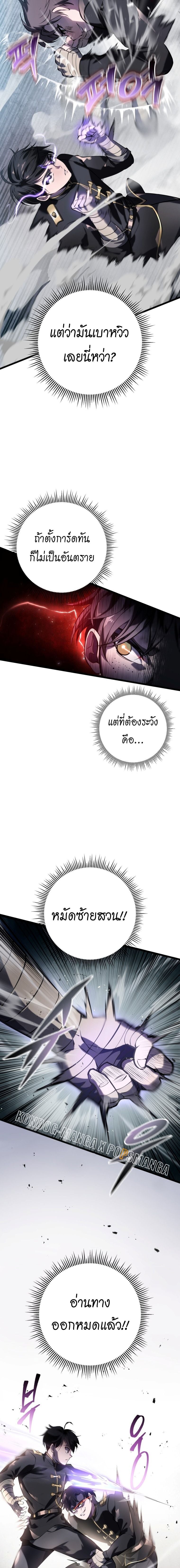 A Dragonslayer’s Peerless Regression ผู้พิชิตมังกรหวนคืนมาล้างแค้น - หน้า 16