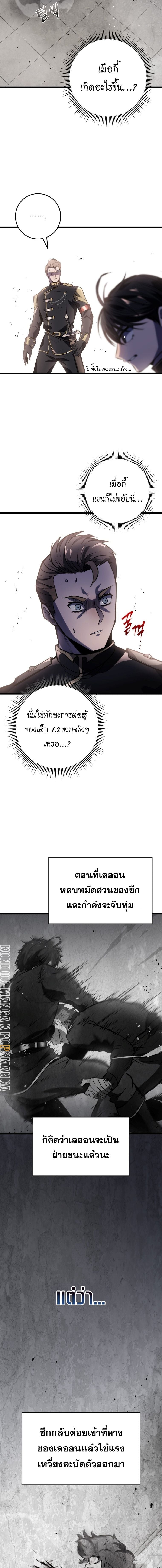 A Dragonslayer’s Peerless Regression ผู้พิชิตมังกรหวนคืนมาล้างแค้น - หน้า 18