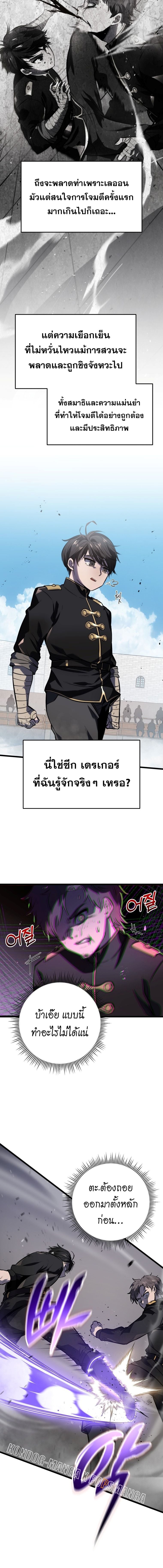 A Dragonslayer’s Peerless Regression ผู้พิชิตมังกรหวนคืนมาล้างแค้น - หน้า 19