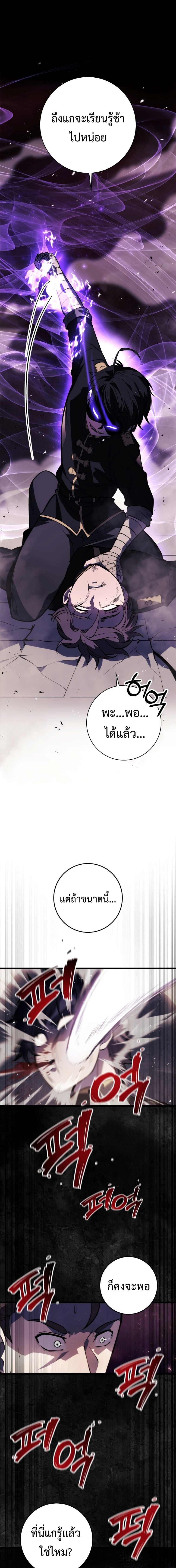 A Dragonslayer’s Peerless Regression ผู้พิชิตมังกรหวนคืนมาล้างแค้น - หน้า 23