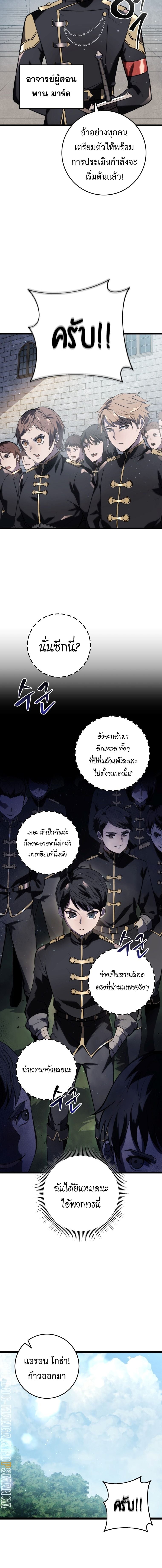 A Dragonslayer’s Peerless Regression ผู้พิชิตมังกรหวนคืนมาล้างแค้น - หน้า 4