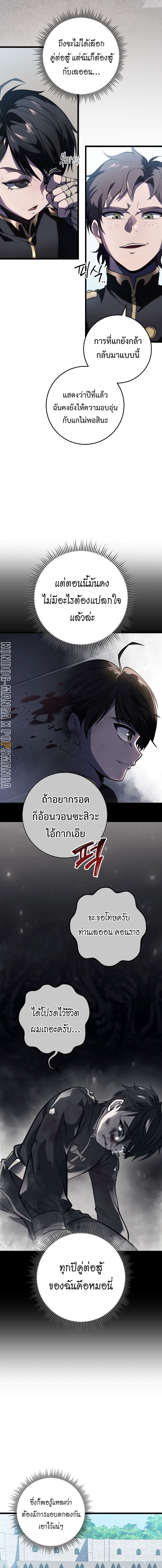 A Dragonslayer’s Peerless Regression ผู้พิชิตมังกรหวนคืนมาล้างแค้น - หน้า 8
