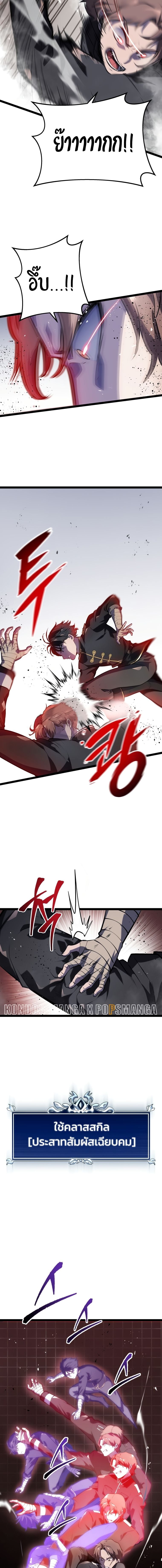 A Dragonslayer’s Peerless Regression ผู้พิชิตมังกรหวนคืนมาล้างแค้น - หน้า 19