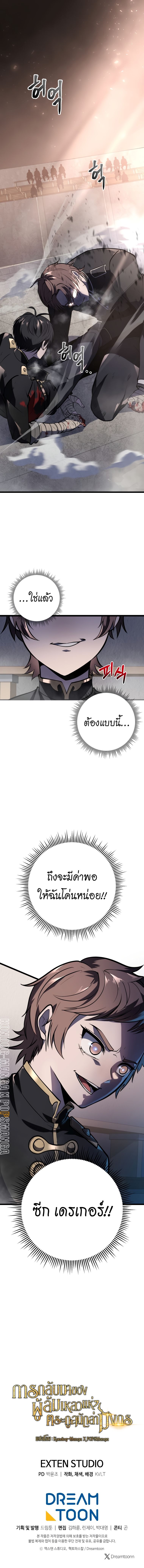 A Dragonslayer’s Peerless Regression ผู้พิชิตมังกรหวนคืนมาล้างแค้น - หน้า 22