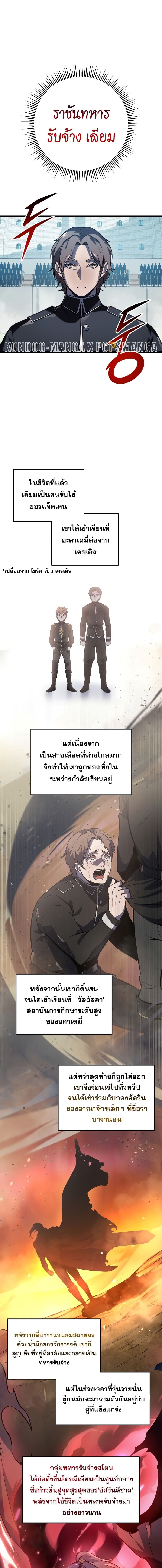 A Dragonslayer’s Peerless Regression ผู้พิชิตมังกรหวนคืนมาล้างแค้น - หน้า 6
