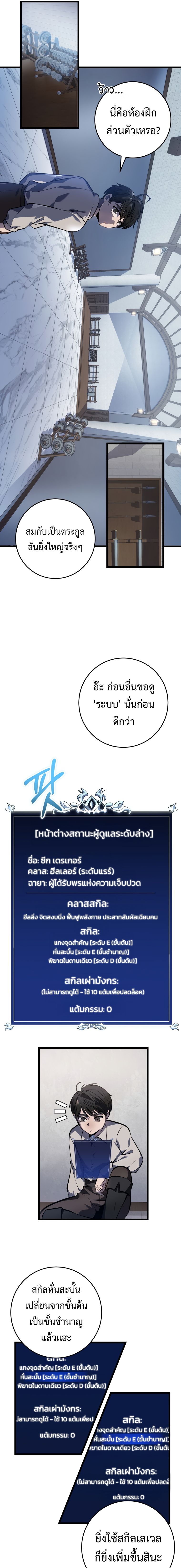 A Dragonslayer’s Peerless Regression ผู้พิชิตมังกรหวนคืนมาล้างแค้น - หน้า 11