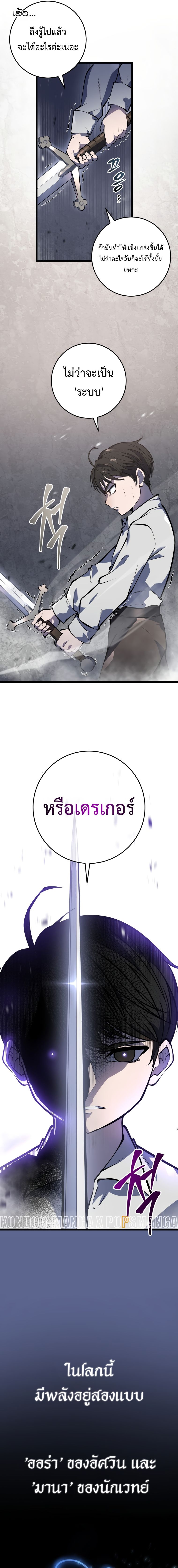 A Dragonslayer’s Peerless Regression ผู้พิชิตมังกรหวนคืนมาล้างแค้น - หน้า 14