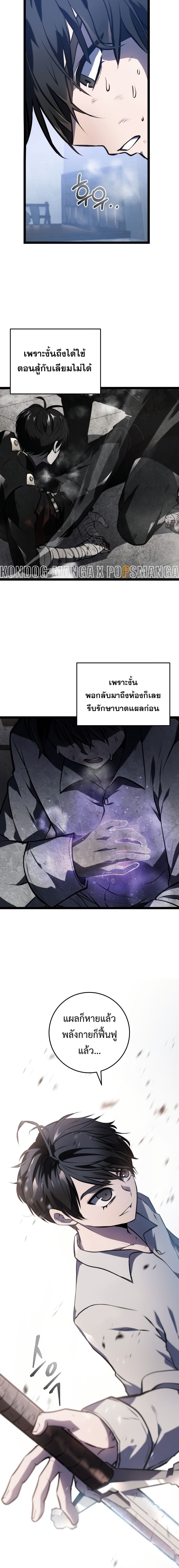 A Dragonslayer’s Peerless Regression ผู้พิชิตมังกรหวนคืนมาล้างแค้น - หน้า 18