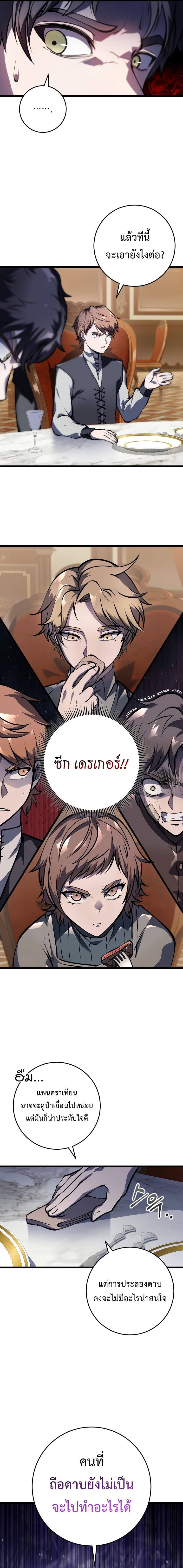A Dragonslayer’s Peerless Regression ผู้พิชิตมังกรหวนคืนมาล้างแค้น - หน้า 23