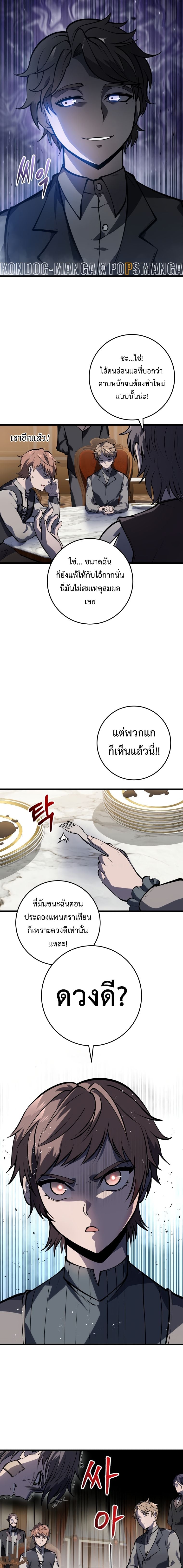 A Dragonslayer’s Peerless Regression ผู้พิชิตมังกรหวนคืนมาล้างแค้น - หน้า 24