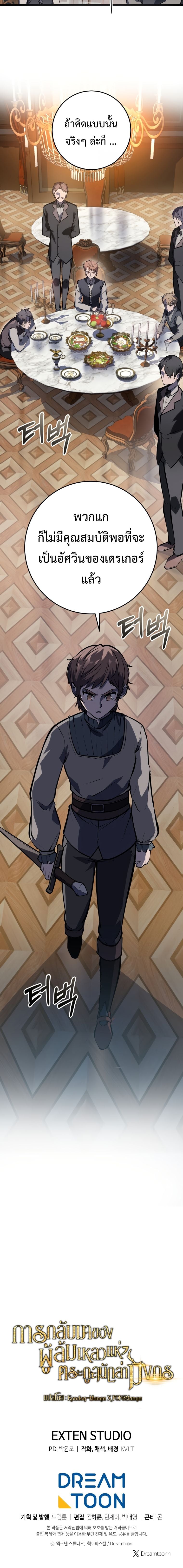 A Dragonslayer’s Peerless Regression ผู้พิชิตมังกรหวนคืนมาล้างแค้น - หน้า 25
