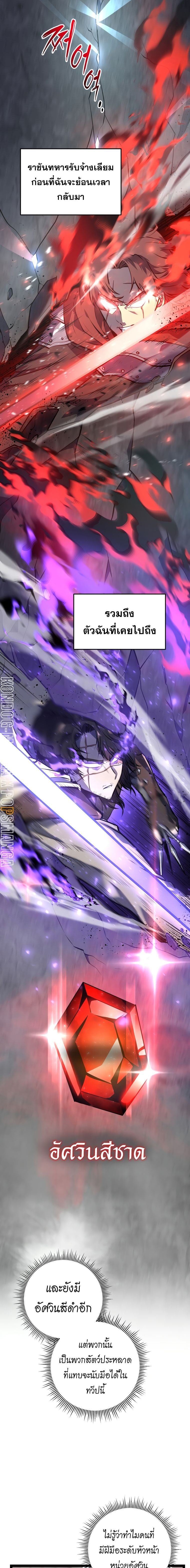 A Dragonslayer’s Peerless Regression ผู้พิชิตมังกรหวนคืนมาล้างแค้น - หน้า 6