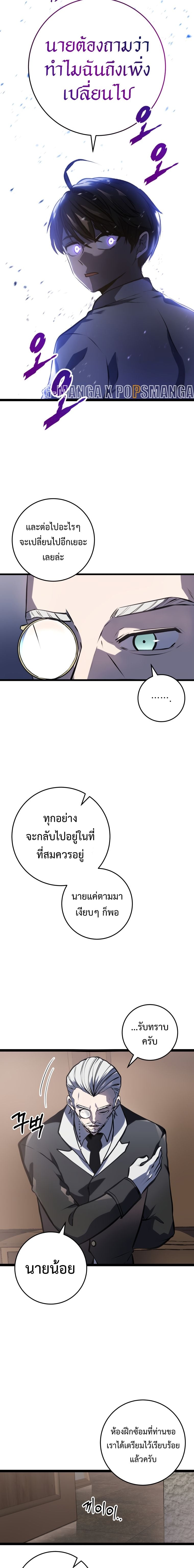 A Dragonslayer’s Peerless Regression ผู้พิชิตมังกรหวนคืนมาล้างแค้น - หน้า 9