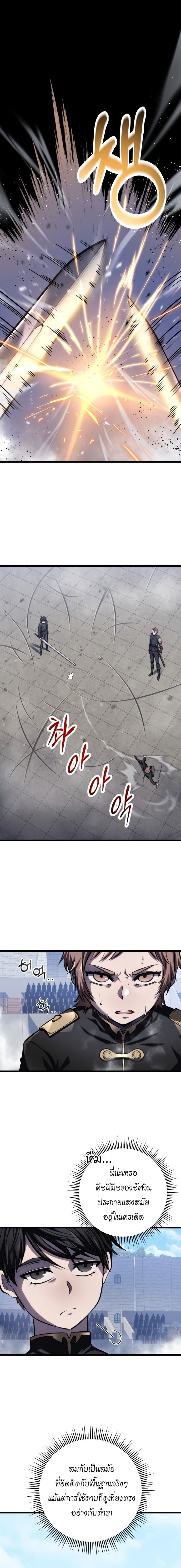A Dragonslayer’s Peerless Regression ผู้พิชิตมังกรหวนคืนมาล้างแค้น - หน้า 13