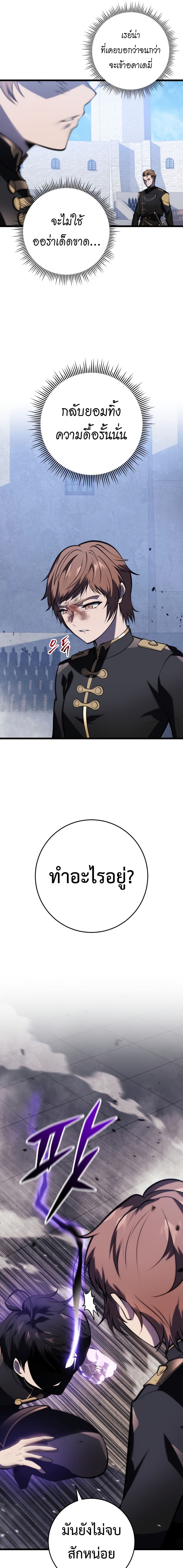 A Dragonslayer’s Peerless Regression ผู้พิชิตมังกรหวนคืนมาล้างแค้น - หน้า 20