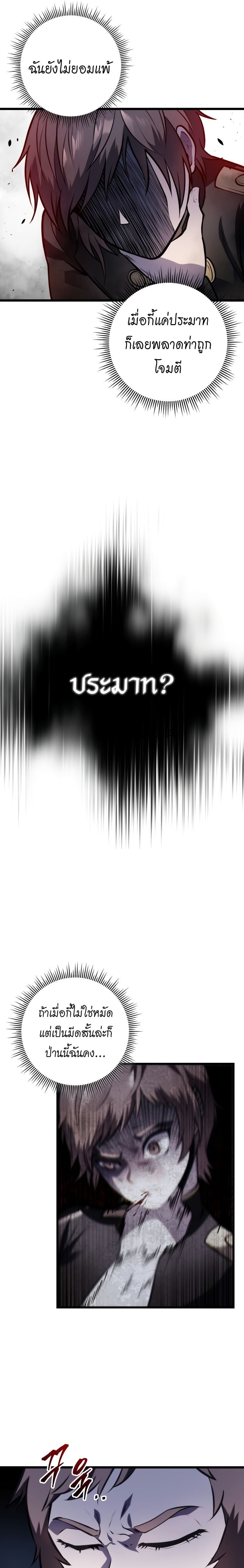 A Dragonslayer’s Peerless Regression ผู้พิชิตมังกรหวนคืนมาล้างแค้น - หน้า 23