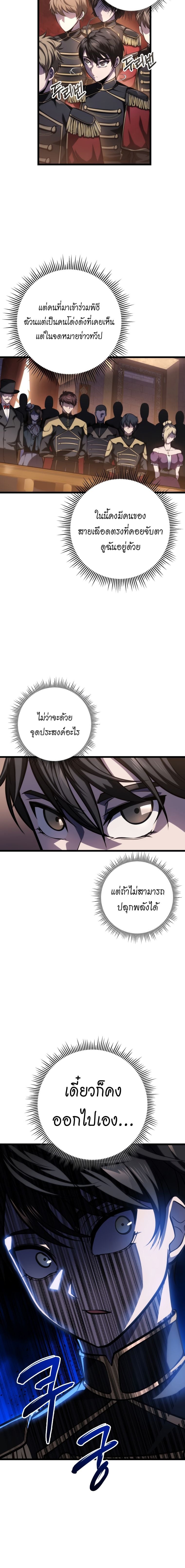 A Dragonslayer’s Peerless Regression ผู้พิชิตมังกรหวนคืนมาล้างแค้น - หน้า 10