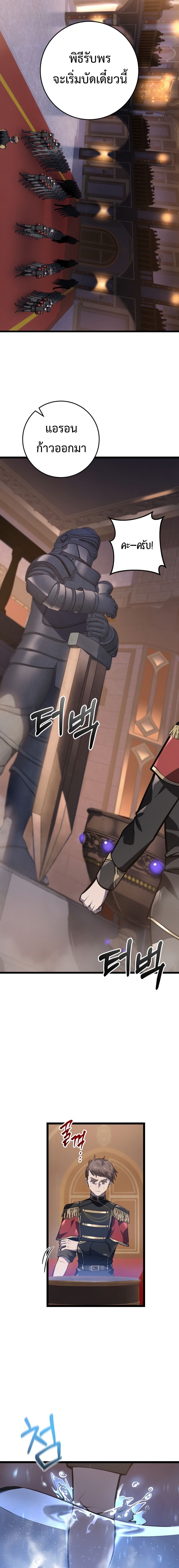 A Dragonslayer’s Peerless Regression ผู้พิชิตมังกรหวนคืนมาล้างแค้น - หน้า 14