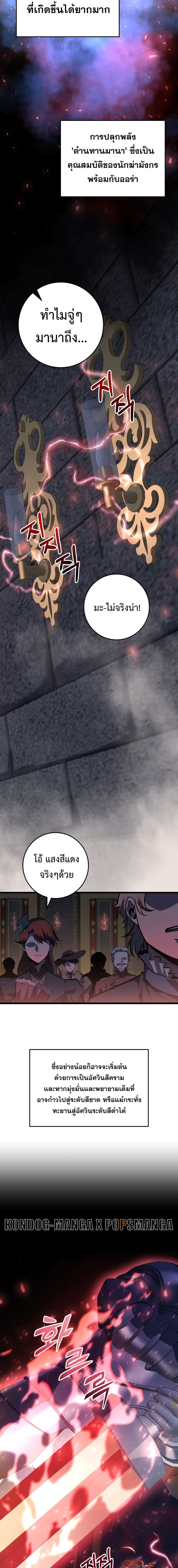 A Dragonslayer’s Peerless Regression ผู้พิชิตมังกรหวนคืนมาล้างแค้น - หน้า 18