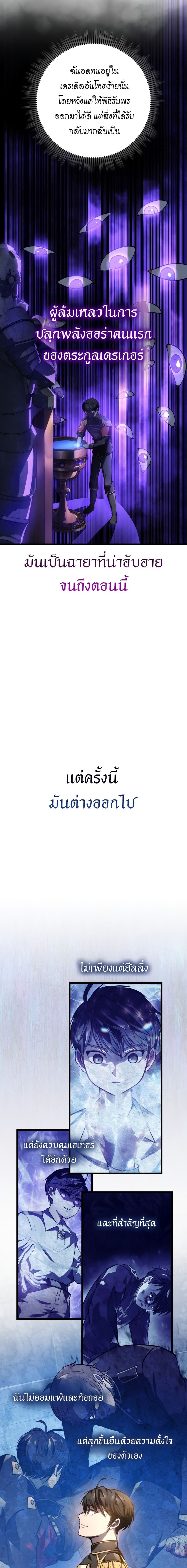 A Dragonslayer’s Peerless Regression ผู้พิชิตมังกรหวนคืนมาล้างแค้น - หน้า 21