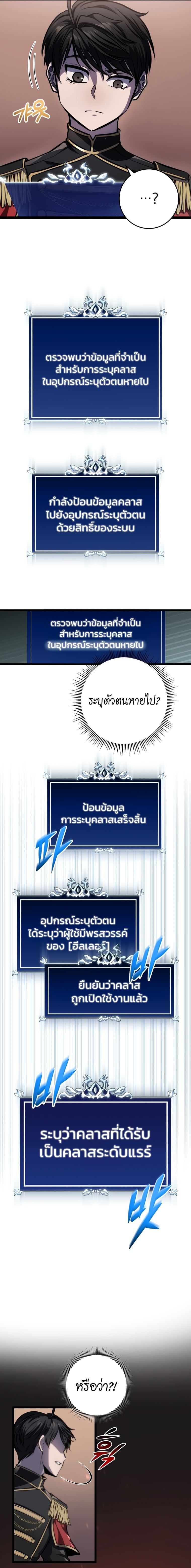 A Dragonslayer’s Peerless Regression ผู้พิชิตมังกรหวนคืนมาล้างแค้น - หน้า 26