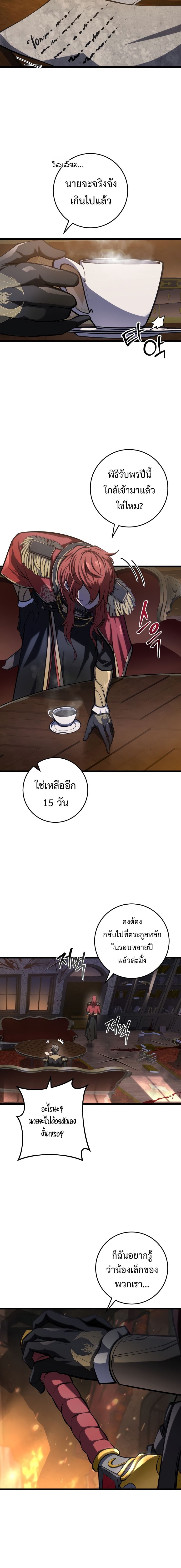A Dragonslayer’s Peerless Regression ผู้พิชิตมังกรหวนคืนมาล้างแค้น - หน้า 4