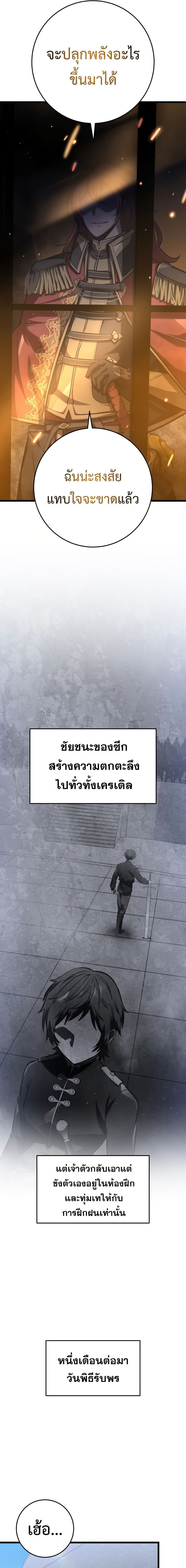 A Dragonslayer’s Peerless Regression ผู้พิชิตมังกรหวนคืนมาล้างแค้น - หน้า 5