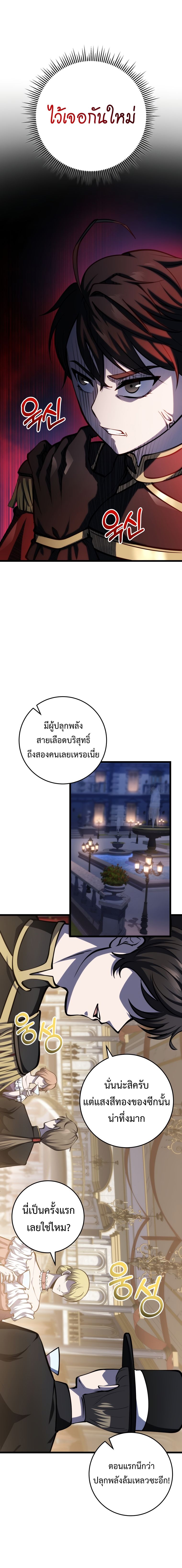 A Dragonslayer’s Peerless Regression ผู้พิชิตมังกรหวนคืนมาล้างแค้น - หน้า 10