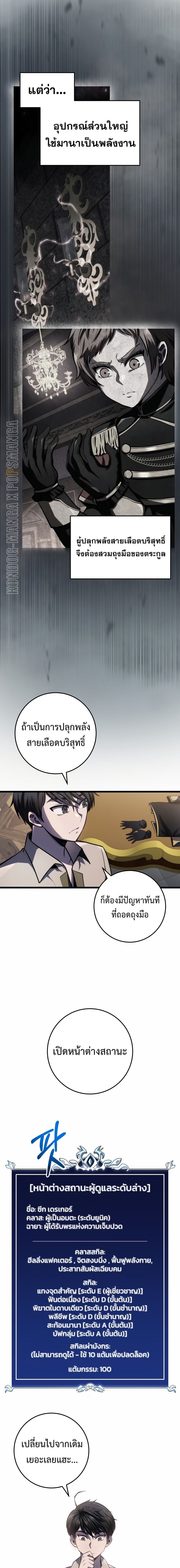 A Dragonslayer’s Peerless Regression ผู้พิชิตมังกรหวนคืนมาล้างแค้น - หน้า 12