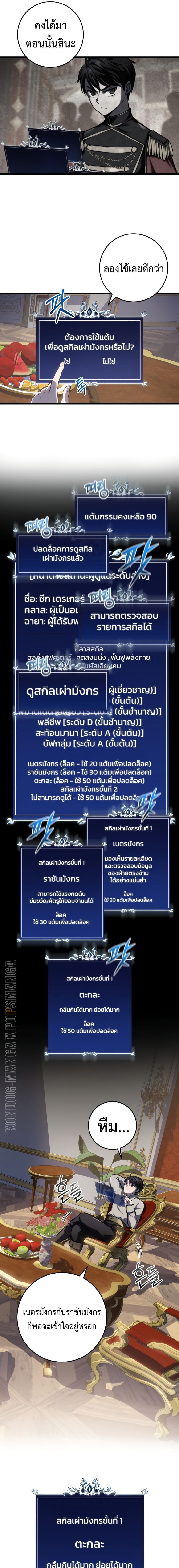 A Dragonslayer’s Peerless Regression ผู้พิชิตมังกรหวนคืนมาล้างแค้น - หน้า 17