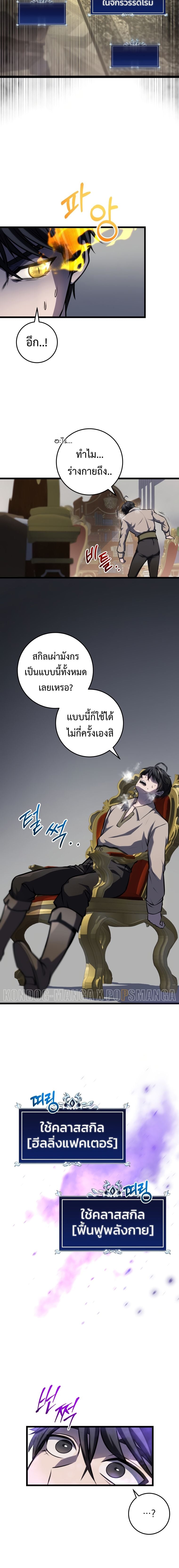 A Dragonslayer’s Peerless Regression ผู้พิชิตมังกรหวนคืนมาล้างแค้น - หน้า 21