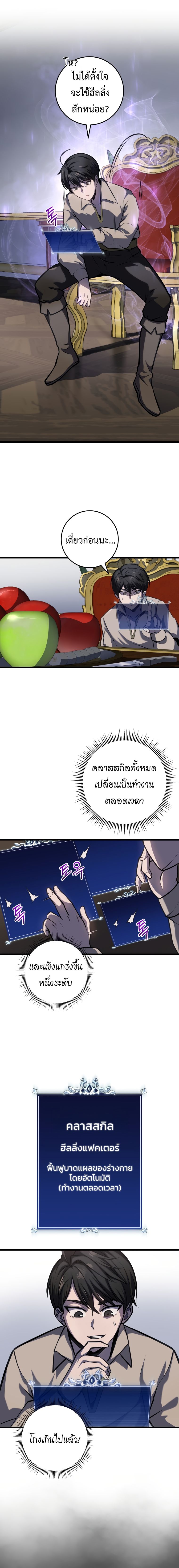 A Dragonslayer’s Peerless Regression ผู้พิชิตมังกรหวนคืนมาล้างแค้น - หน้า 22