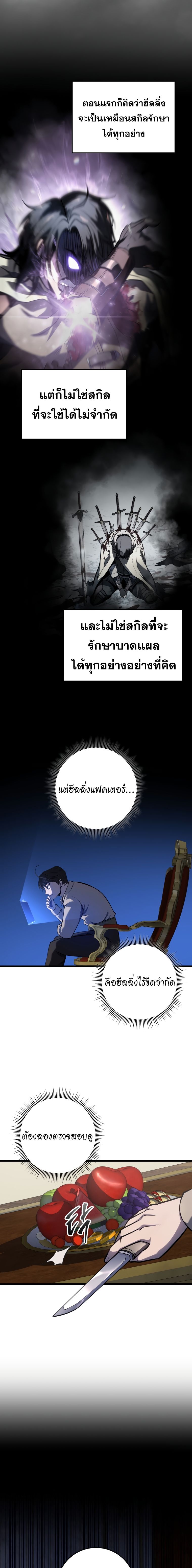 A Dragonslayer’s Peerless Regression ผู้พิชิตมังกรหวนคืนมาล้างแค้น - หน้า 23
