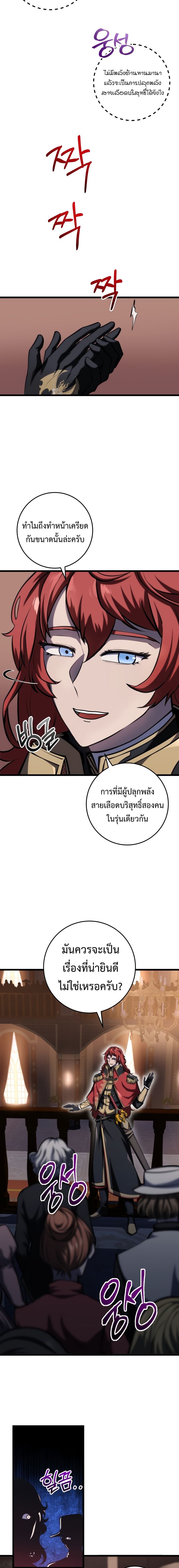 A Dragonslayer’s Peerless Regression ผู้พิชิตมังกรหวนคืนมาล้างแค้น - หน้า 3