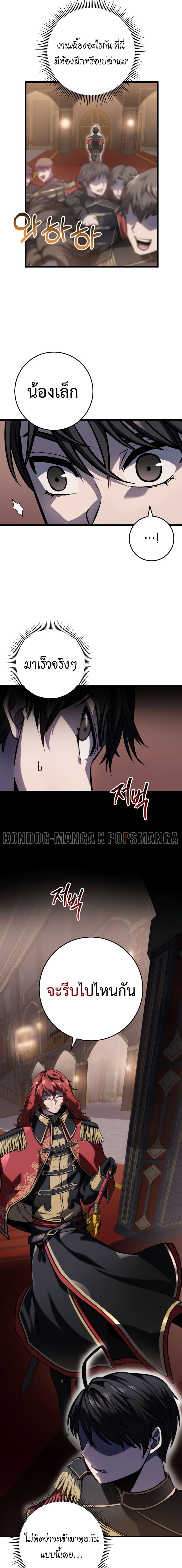 A Dragonslayer’s Peerless Regression ผู้พิชิตมังกรหวนคืนมาล้างแค้น - หน้า 6