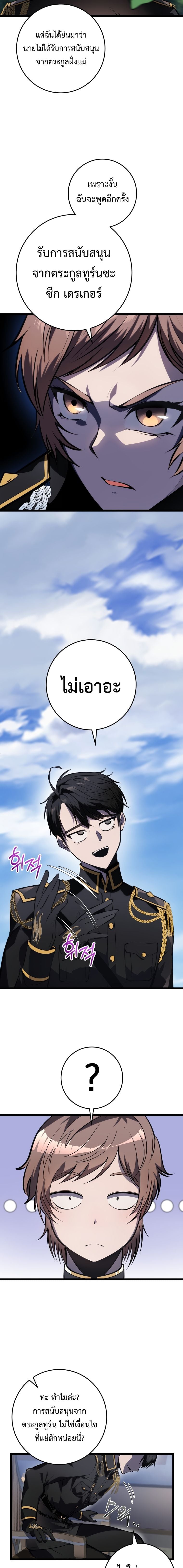 A Dragonslayer’s Peerless Regression ผู้พิชิตมังกรหวนคืนมาล้างแค้น - หน้า 17